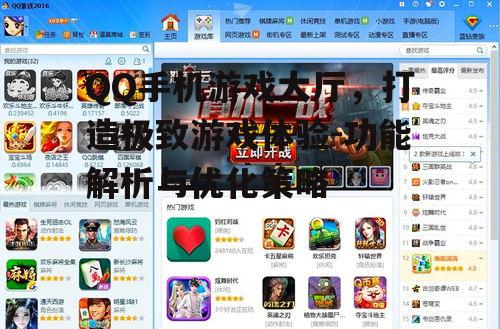 三、如何优化QQ手机游戏大厅体验