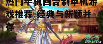 三、奇幻冒险:《幻想三国志》