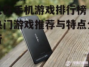 二、女性手机游戏排行榜Top 5