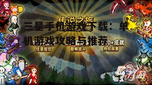 二、挑选热门单机游戏