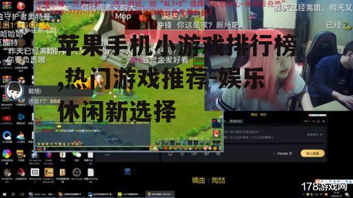 二、经典小游戏:历久弥新的游戏魅力