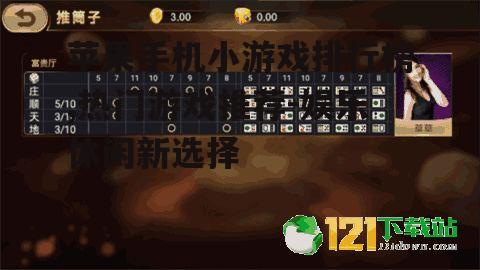 三、社交互动:与好友一起竞技的小游戏