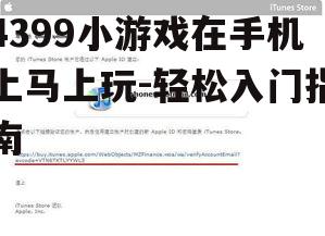二、注册与登录账户