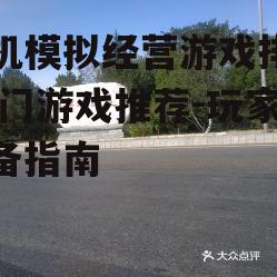 二、农场经营：体验乡村生活