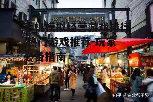 三、餐厅大亨：打造美食帝国