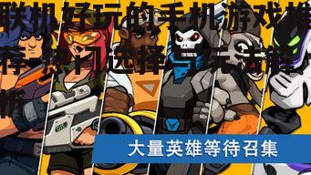 联机好玩的手机游戏推荐-热门选择与玩法解析