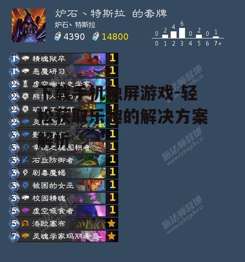 下载手机触屏游戏-轻松获取乐趣的解决方案解析