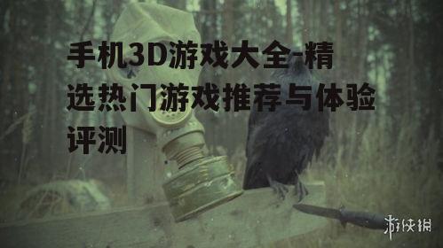 二、3D角色扮演游戏的深度