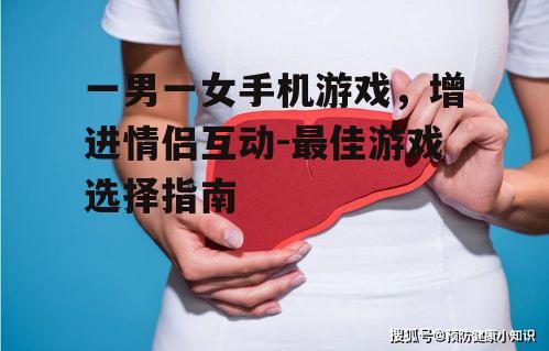 二、如何提高游戏体验