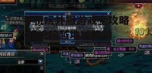 手机玩外服游戏全攻略-轻松跨越地域限制