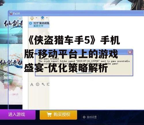 三、移动平台特有的游戏内容