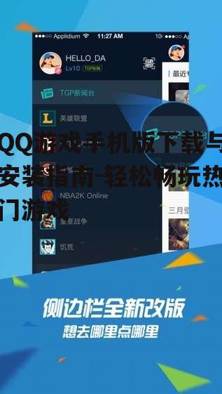 三、QQ游戏手机版下载注意事项