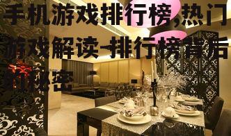 三、排行榜背后的市场动态