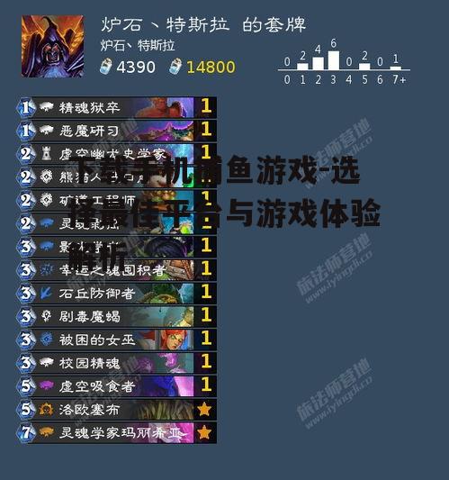 下载手机捕鱼游戏-选择最佳平台与游戏体验解析