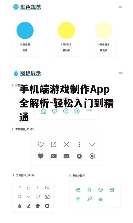 二、主流手机游戏制作App介绍