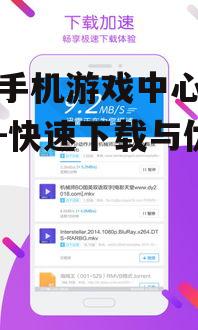 二、优化下载速度与体验