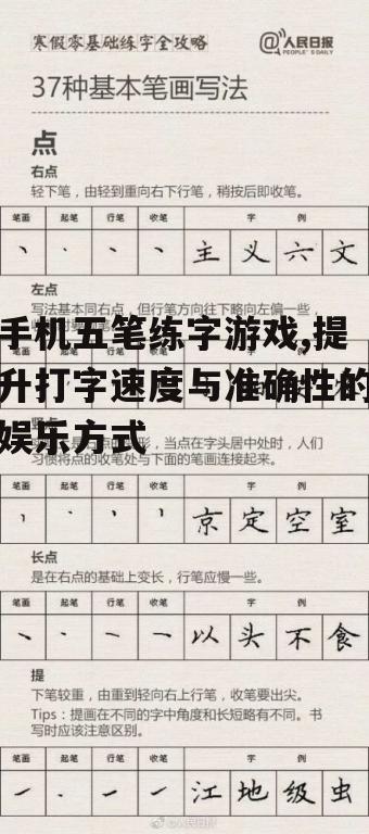 手机五笔练字游戏,提升打字速度与准确性的娱乐方式