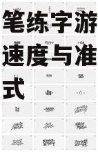 二、游戏的设计原理