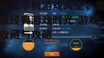 三、塞班手机游戏的发展历程