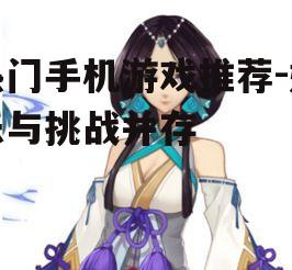 二、角色扮演游戏:《阴阳师》