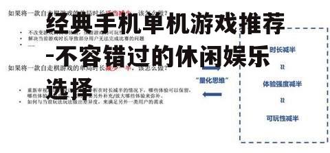 三、策略类游戏:锻炼策略思维