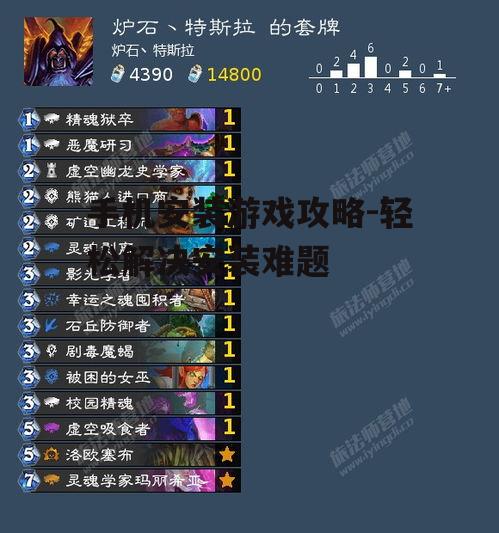 手机安装游戏攻略-轻松解决安装难题