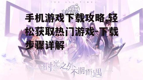 二、搜索心仪的游戏