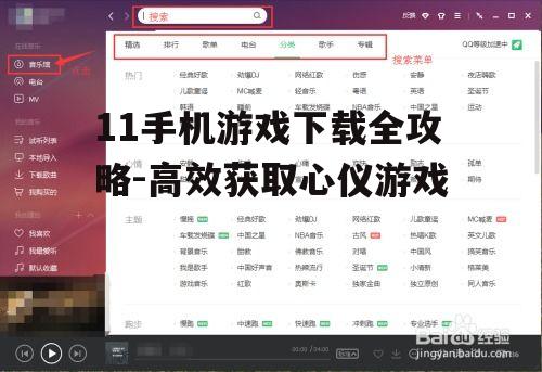 二、如何高效下载游戏