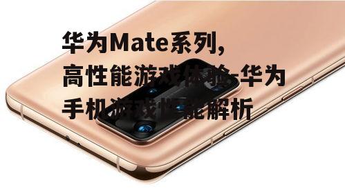 2. 华为P40 Pro:均衡性能与美观的设计
