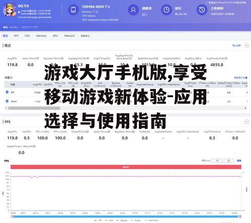 三、如何选择游戏大厅手机版