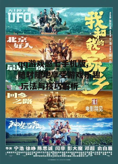 qq游戏憋七手机版,随时随地享受游戏乐趣-玩法与技巧解析