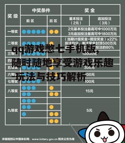 二、游戏规则与玩法