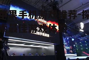 二、沉浸式大型游戏