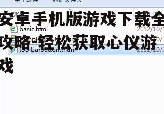 二、下载前的注意事项