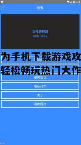 二、第三方平台下载游戏