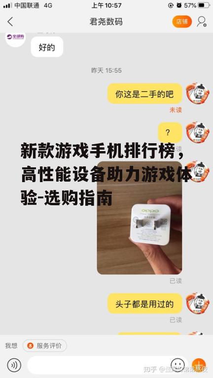 新款游戏手机排行榜，高性能设备助力游戏体验-选购指南