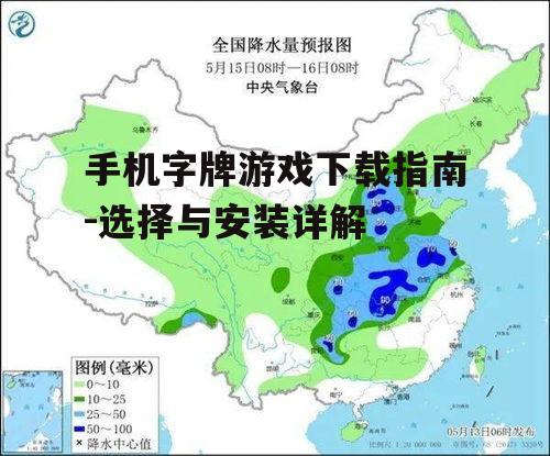 三、下载与安装步骤解析