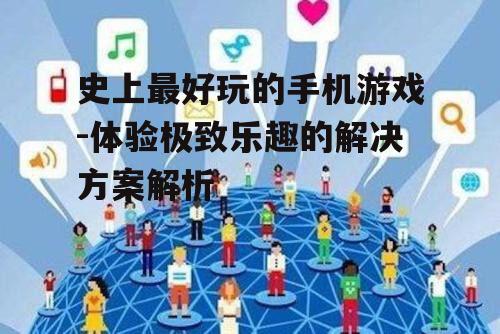 三、社交互动增强体验