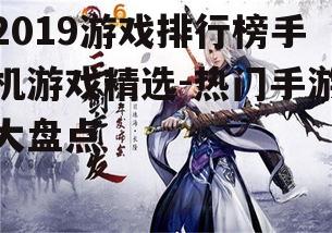三、角色扮演游戏:《剑网3》