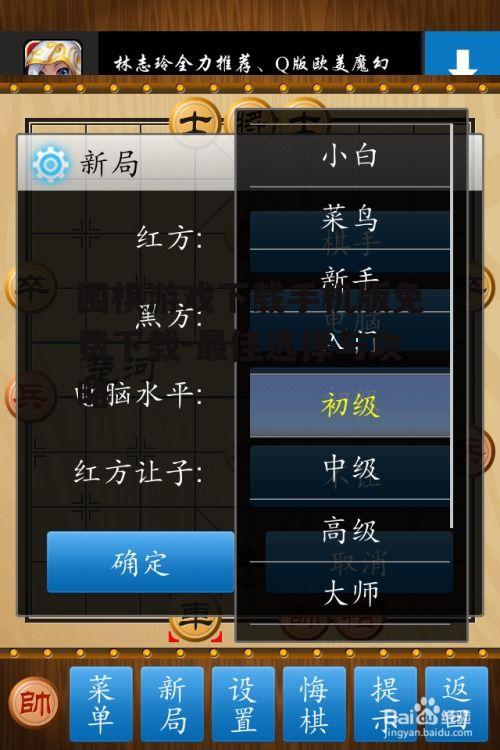 围棋游戏下载手机版免费下载-最佳选择与攻略