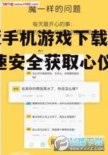 新版手机游戏下载指南-快速安全获取心仪游戏