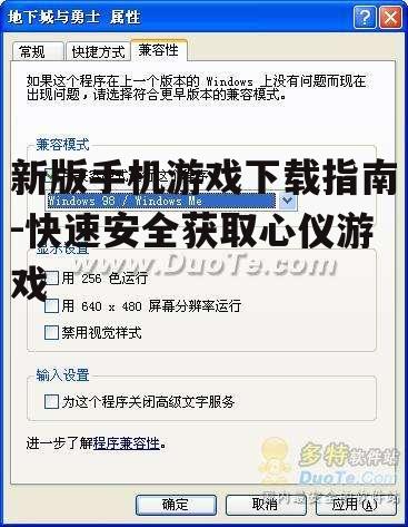 二、关注游戏兼容性