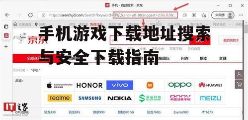 二、利用搜索引擎寻找下载地址