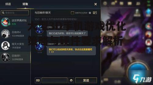 大型3D手机游戏优化策略与硬件要求解析