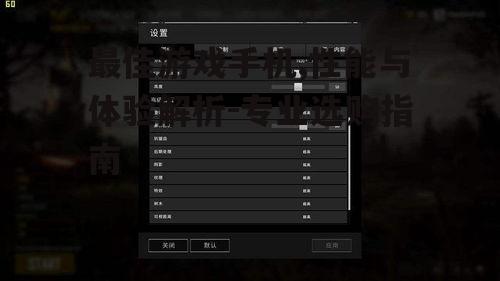 二、高刷新率屏幕的必要性