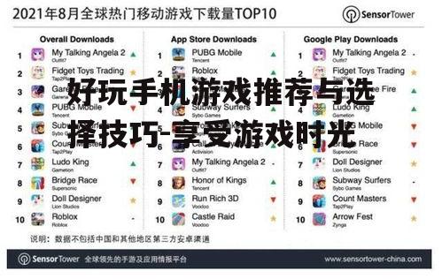 二、关注游戏评价与下载量