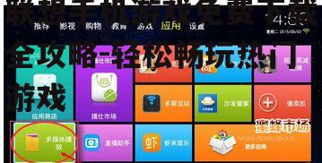 二、利用第三方平台下载免费游戏