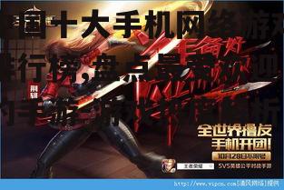 中国十大手机网络游戏排行榜,盘点最受欢迎的手游-游戏热度解析
