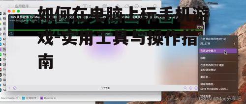 二、下载与安装模拟器