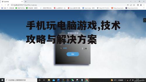二、远程桌面控制